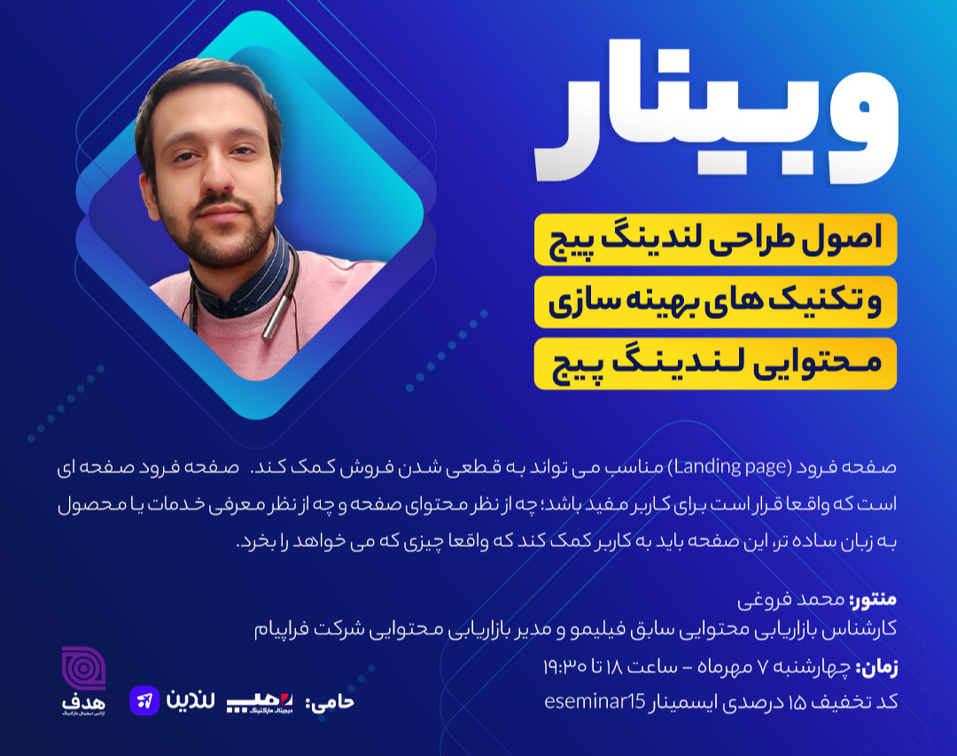 لندینگ پیج یا صفحه فرود وبینار